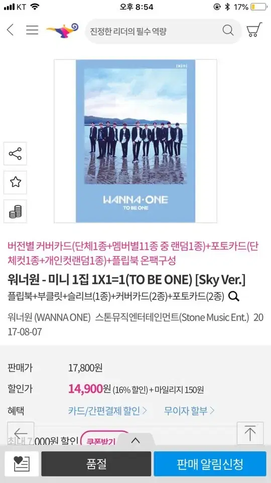 워너원 to be one